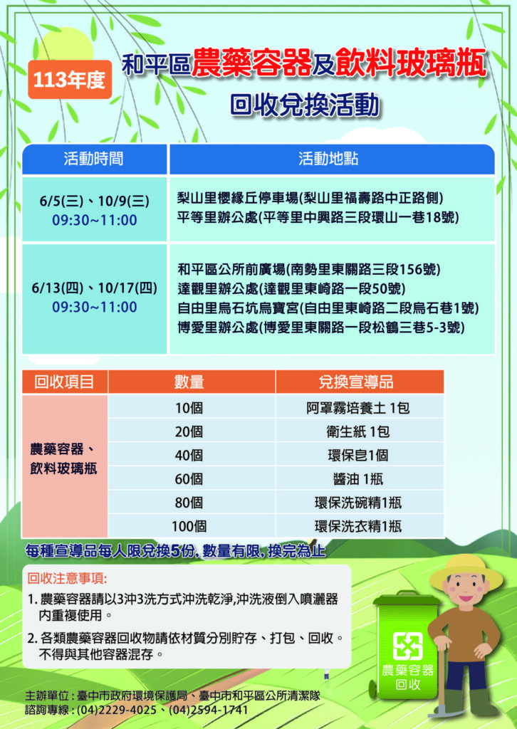 和平區回收換好禮6/5開跑！　中市環保局邀民眾參與