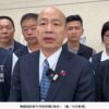 新竹弔唁殉職2勇消！高虹安陪同　韓國瑜：請政府照顧軍警消海巡