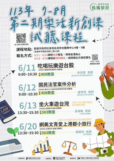 113年高雄「長青中心」-　第二期（7-8月）、第三期（9-12月）樂活自費班簡章現正開放索取中