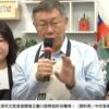 王義川改口稱嘸資料「用膝蓋想」　柯文哲嗆認罪就好：囉哩叭唆什麼