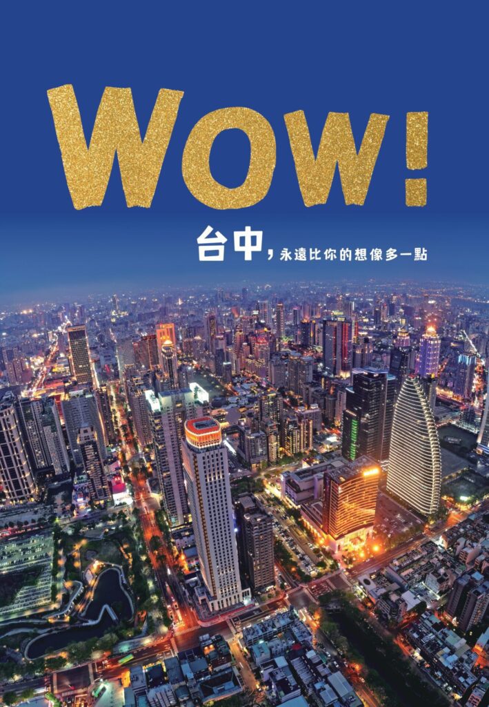 台中魅力邁向國際！　新聞局推《wow！台中，永遠比你的想像多一點》中英日版-即起開放閱覽