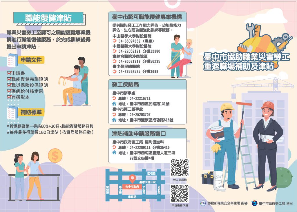 保障職災勞工重返職場權益　中市勞工局6至9月辦理六場說明會