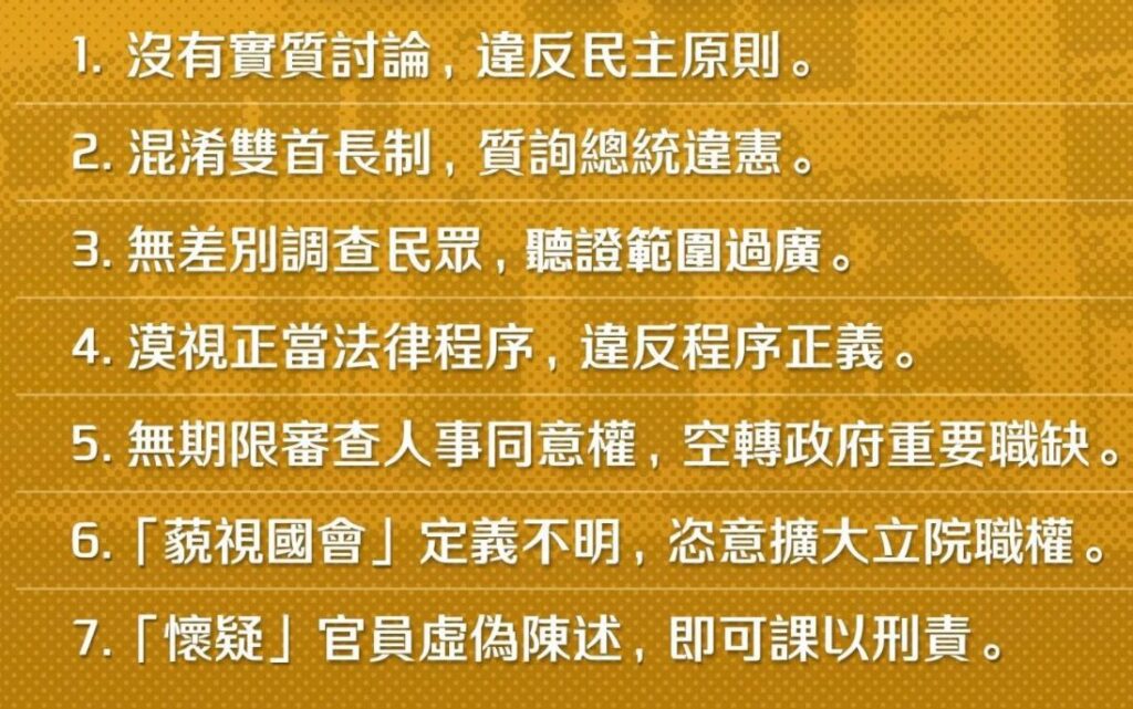 政院覆議國會改革理由從7點改成6項　網見「1原因」消失傻眼：太唬爛了