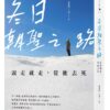 冬日朝聖之路》惡劣天氣來襲，如何克服困難前行？黃國瑋在朝聖路上的領悟，前進才是人生最好的保暖之道