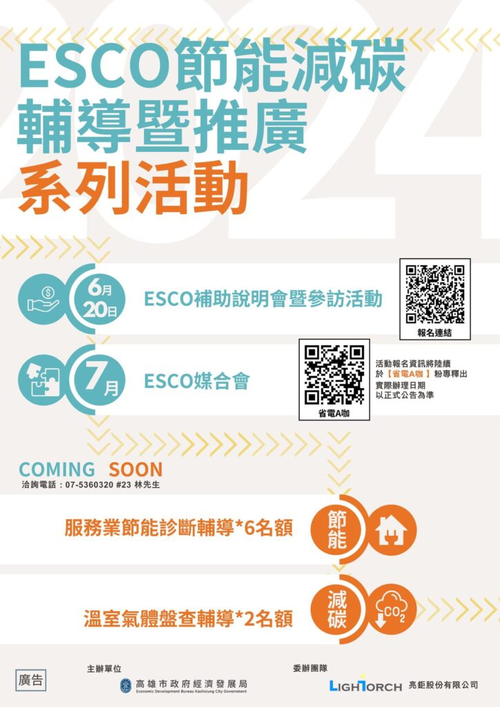 高市esco暨節能輔導系列活動開跑　加碼參訪演唱會首選國家體育場-打造節能典範案例