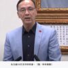 朱立倫狠批賴清德就職滿月：全民總統不見了　只看到如同鬥雞的民進黨主席