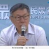 柯文哲批賴清德就職滿月成立3委員會：是「新潮流的總統」不是全民總統