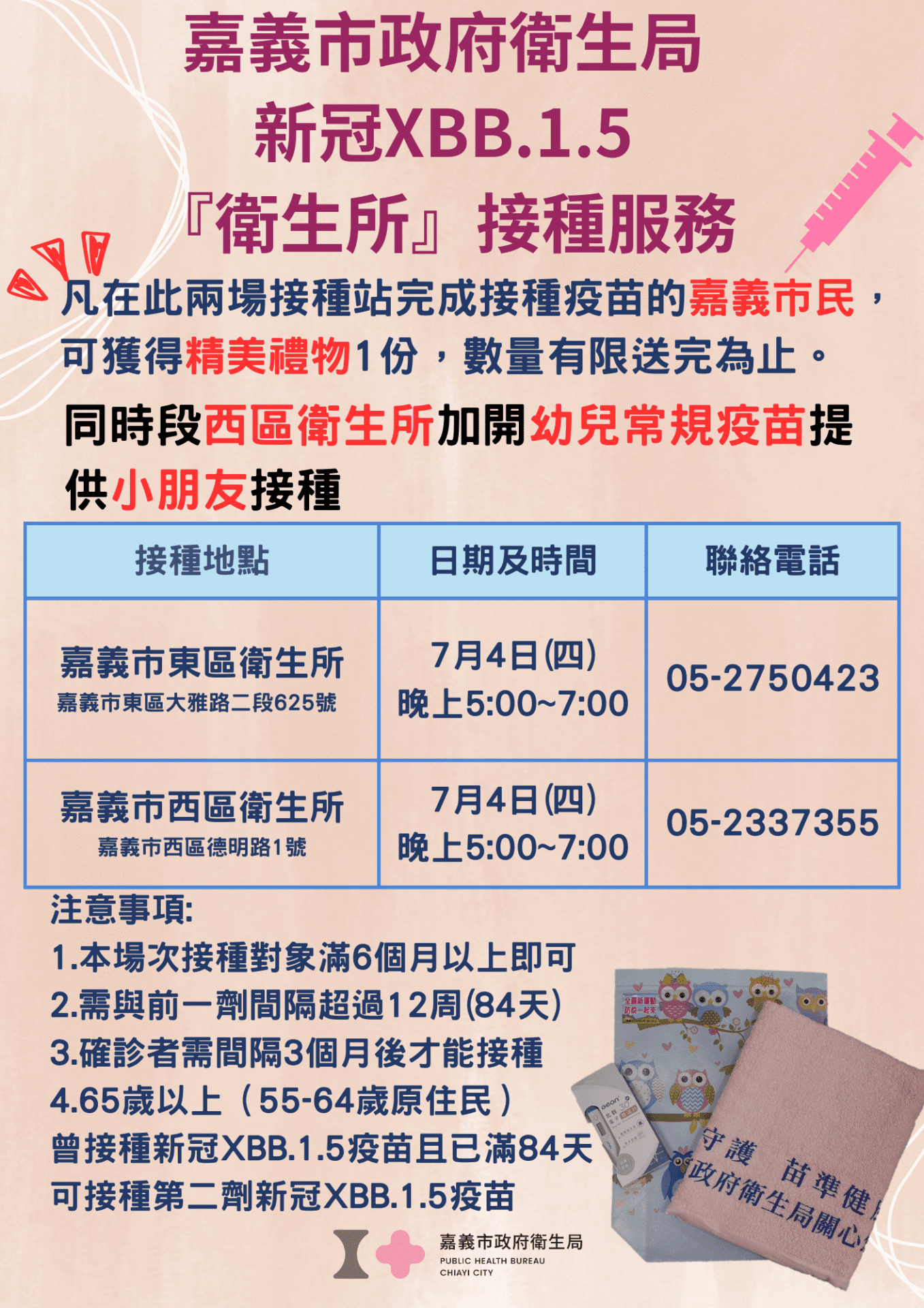 夜間新冠疫苗接種服務開跑　嘉義市衛生局提供精美好禮