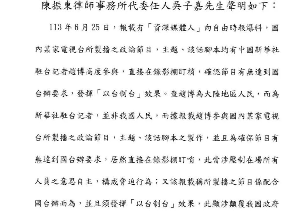 大陸媒體盯梢台政論節目?　吳子嘉委律師檢舉涉內亂罪