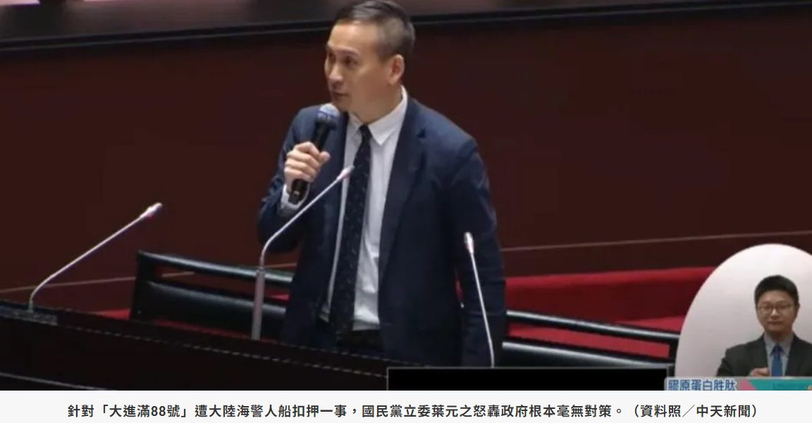 我澎湖漁船遭陸扣押　葉元之轟政府毫無對策：只會要漁民自求多福