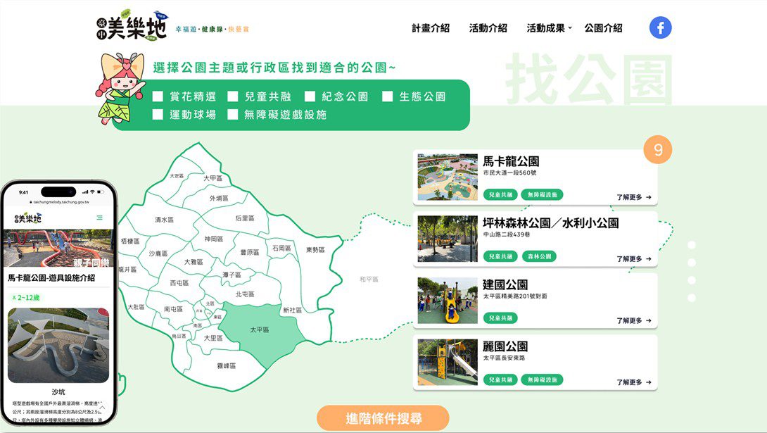 提升市民使用體驗　中市美樂地網頁7月更新上線