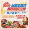 鍋烤美食正夯！　中市舉辦「就是愛鍋烤徵件競賽」報名7/10截止