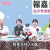 防範兒少性剝削　嘉市警局podcast「報嘉音」揭7大網路陷阱