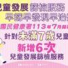 嘉義市醫療院所即起同步提供7歲以下兒童「6次兒童發展篩檢服務」