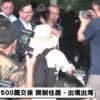 鄭文燦涉貪500萬元交保　許宇甄：應立即辭去海基會董事長