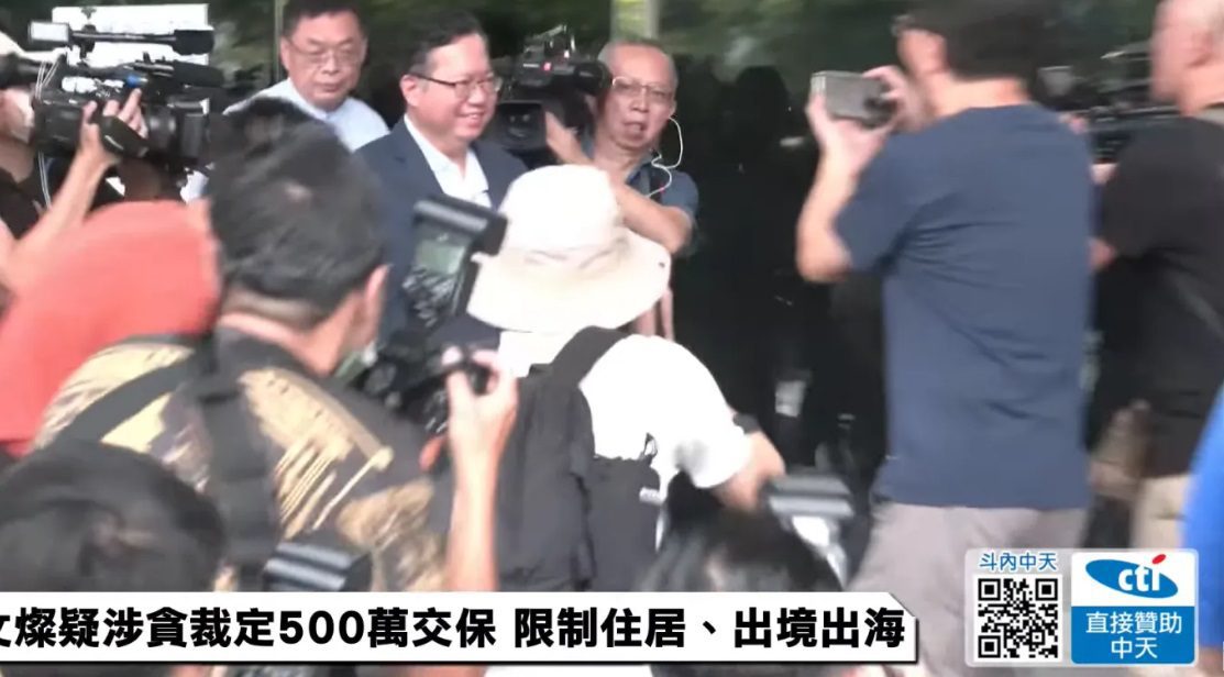 鄭文燦涉貪500萬元交保　許宇甄：應立即辭去海基會董事長