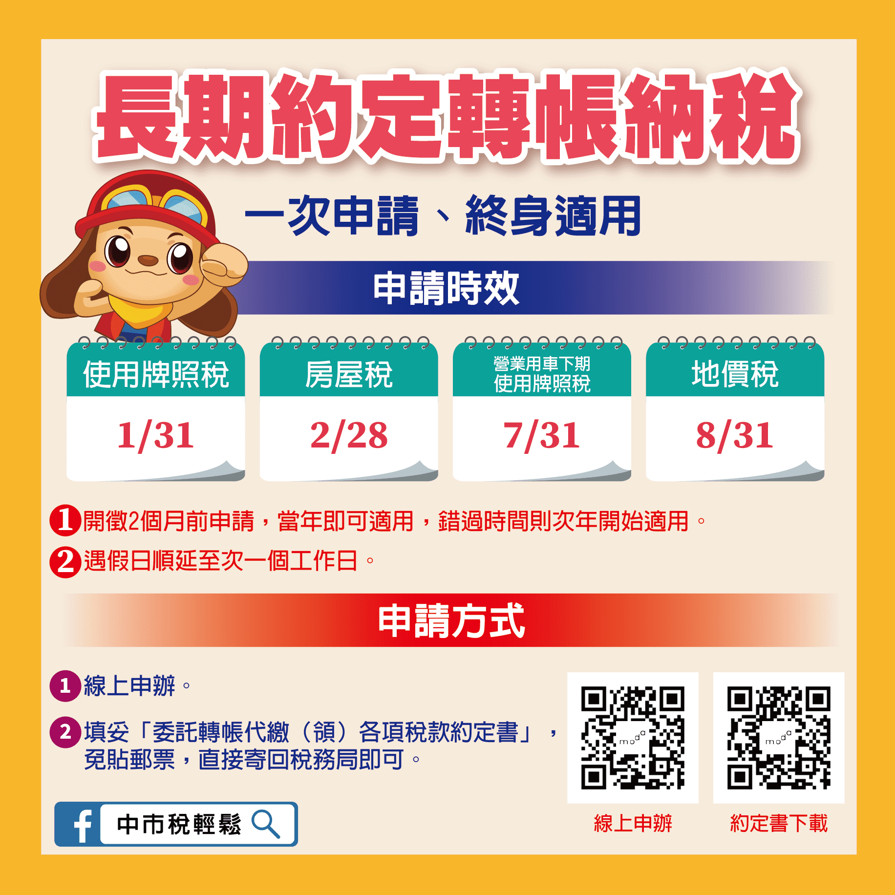 不再忘繳稅！　中市地稅局提醒善用轉帳納稅省時又方便