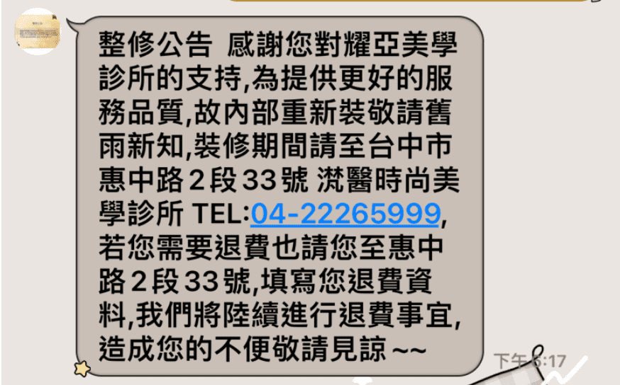 中市耀亞美學診所歇業　市府消保官提醒消費者申請爭議款