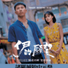 《伊的願望》溫情上映　嘉義城隍中元祭微電影7月14日首映