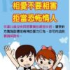 嘉義市警察局「新住民性別暴力防治課程研習」活動開跑　歡迎親子同行寓教於樂！