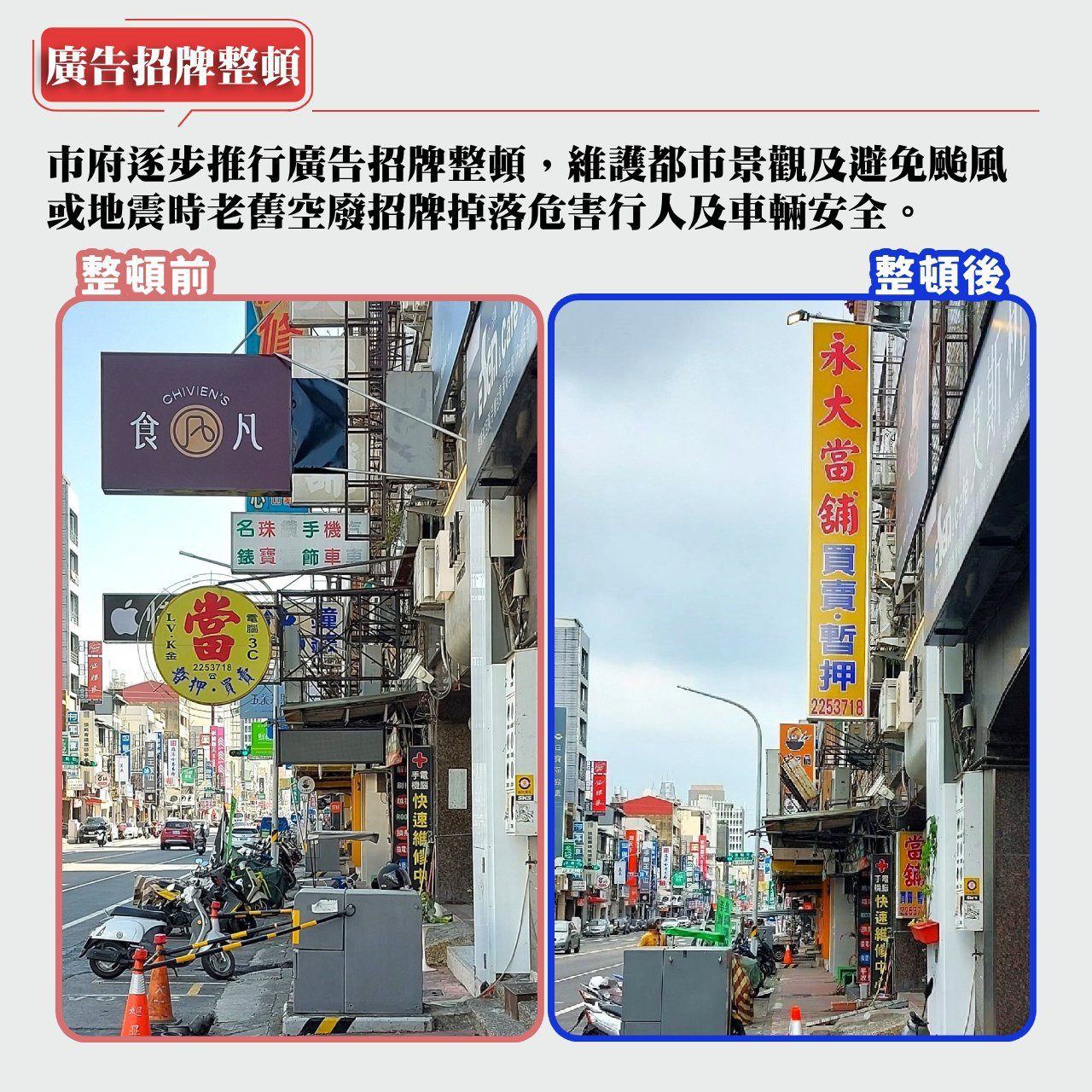 整頓市容景觀　嘉義市府逐步拆除空廢招牌