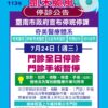 因應凱米颱風來襲-奇美醫療體系7/24調整醫療服務