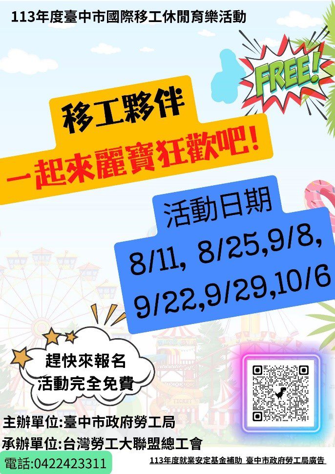 中市勞工局舉辦國際移工休閒育樂活動　即日起受理報名