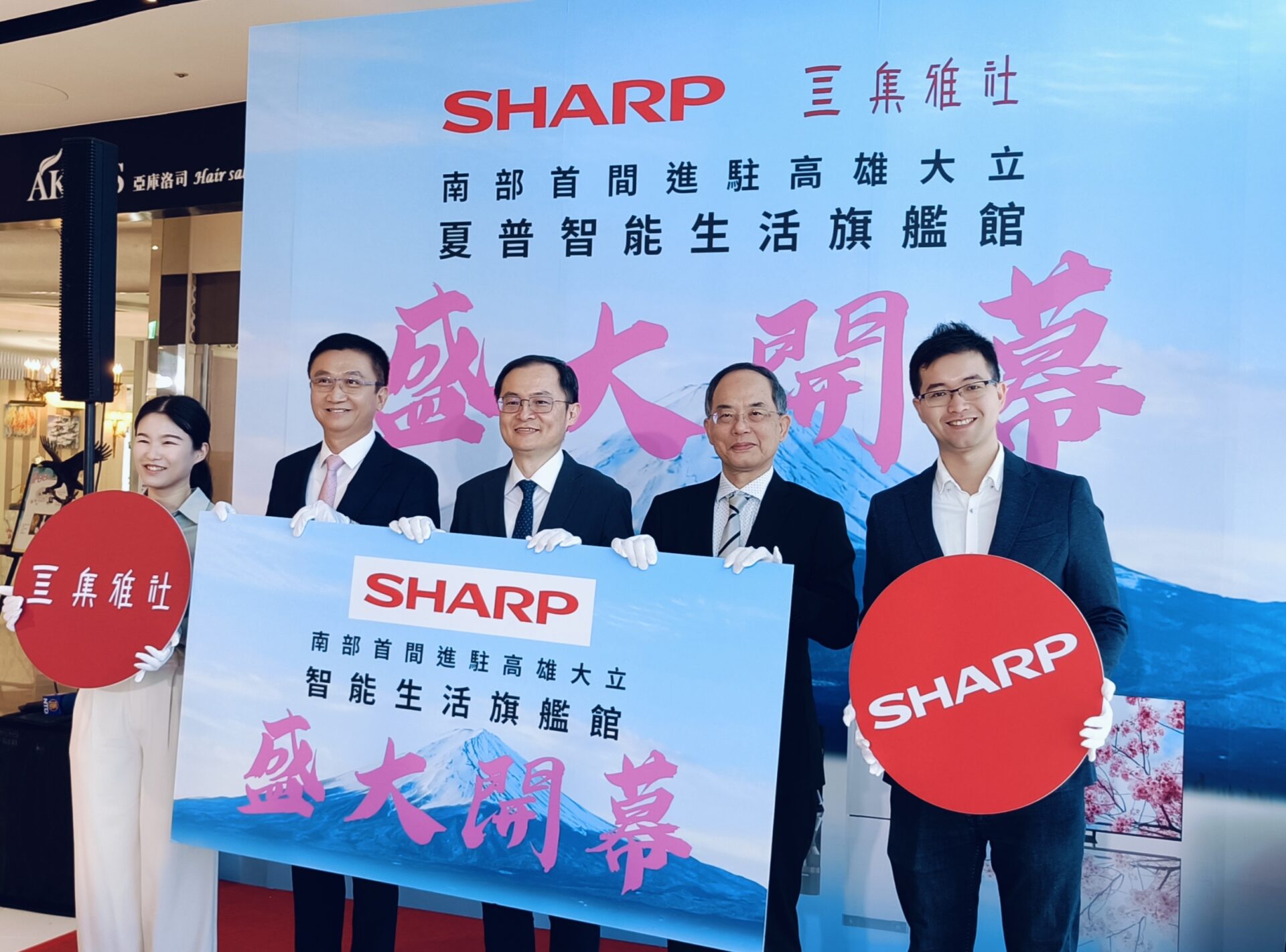 台灣夏普南台灣首間智能生活旗艦店sharp-lifestyle-center　盛大開幕