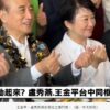 再合體王金平是否為了參選國民黨主席？盧秀燕：慶祝父親節