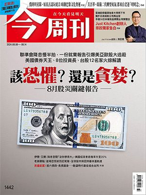 美國經濟比想像糟，債王接班人：聯準會降息今天就該做！一文看懂8月股災，搞懂該恐懼還是貪婪？