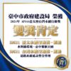 中市建設局再傳捷報！　亞太暨台灣永續行動獎-黎新公園與道路延壽系統雙雙上榜