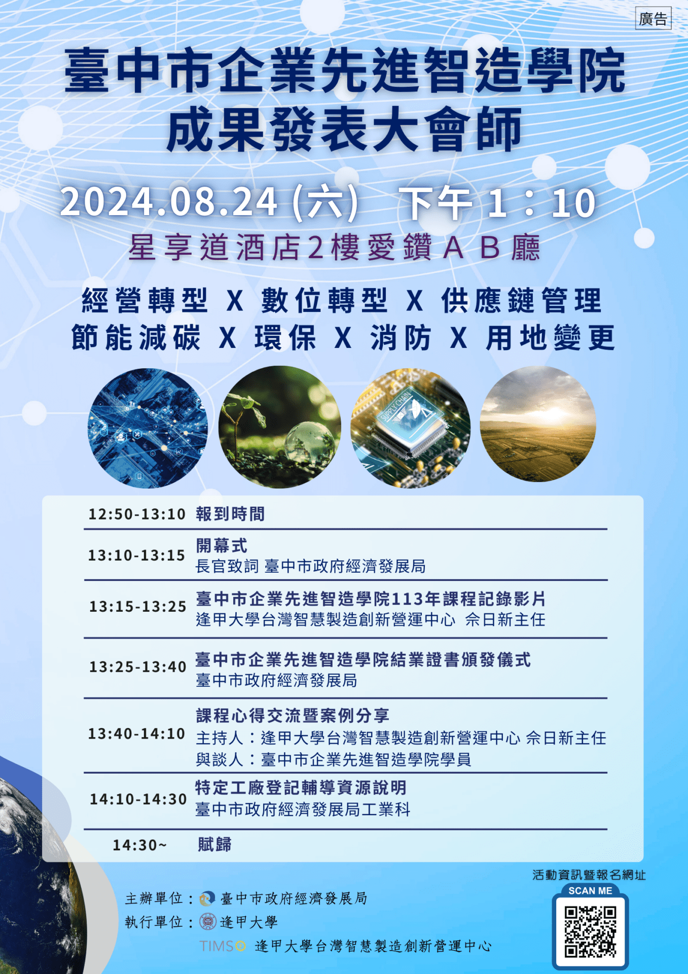 數位、淨零課程逾千人參與-　「台中市企業先進智造學院」成果發表8/24登場