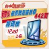 破紀錄！　中市鍋烤節總票數飆破445萬-明日加碼抽ipad