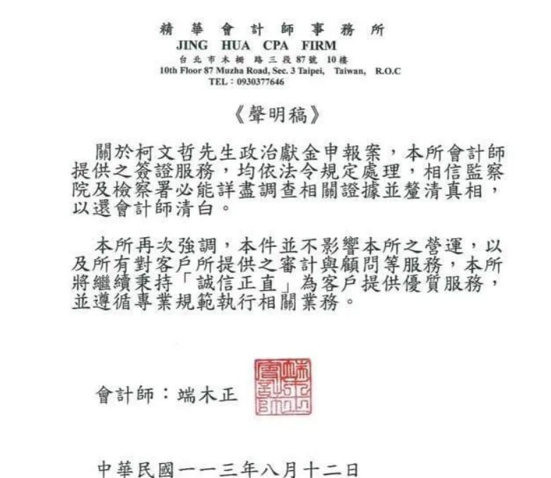 遭指作假帳端木正反擊:均依法令規定處理　盼檢調、監院詳查釐真相還清白　陳智菡:誠實為上