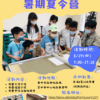 中市地政局「測量小尖兵暑期體驗營」　8/15開放報名-邀學童踴躍參與