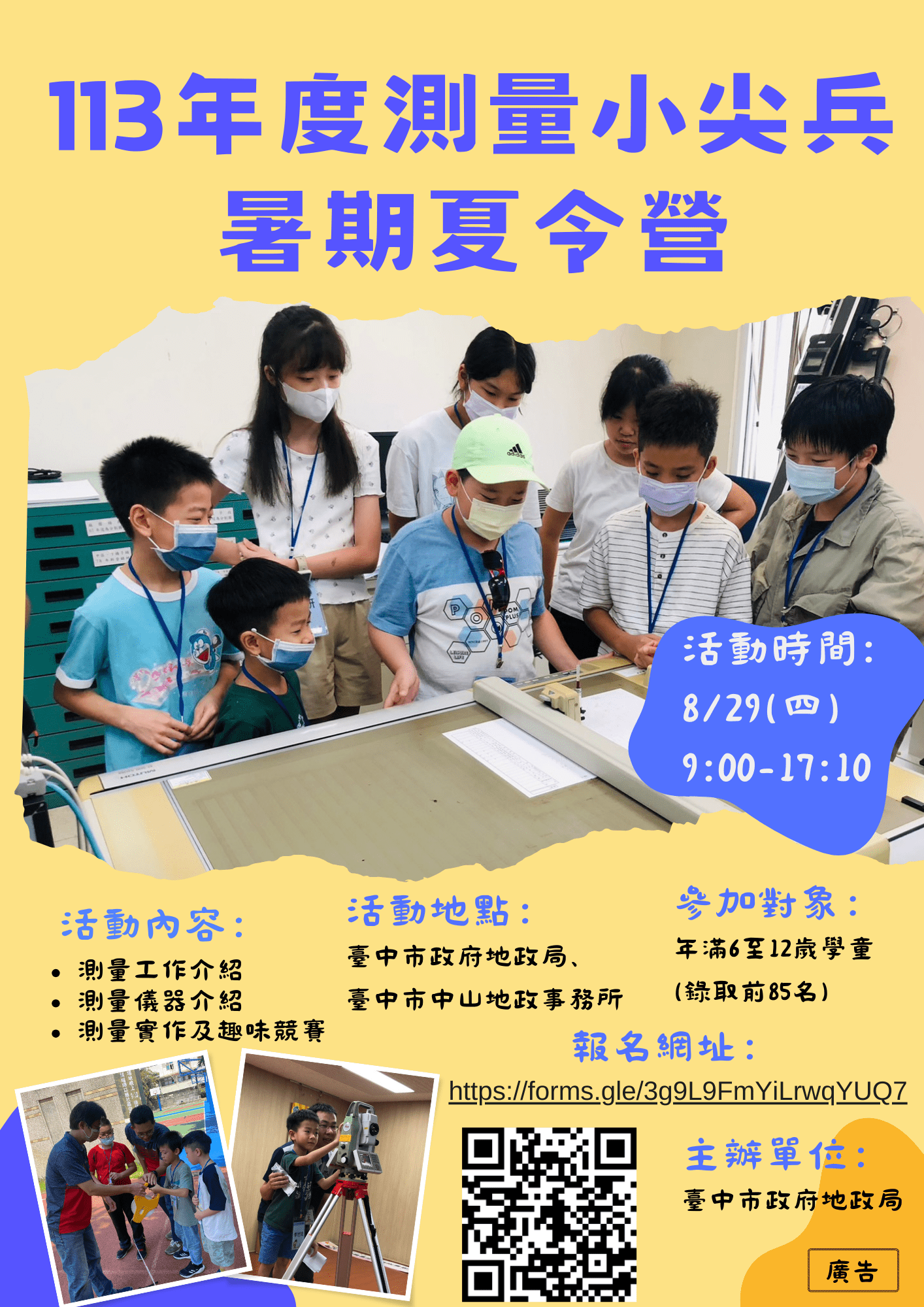 中市地政局「測量小尖兵暑期體驗營」　8/15開放報名-邀學童踴躍參與