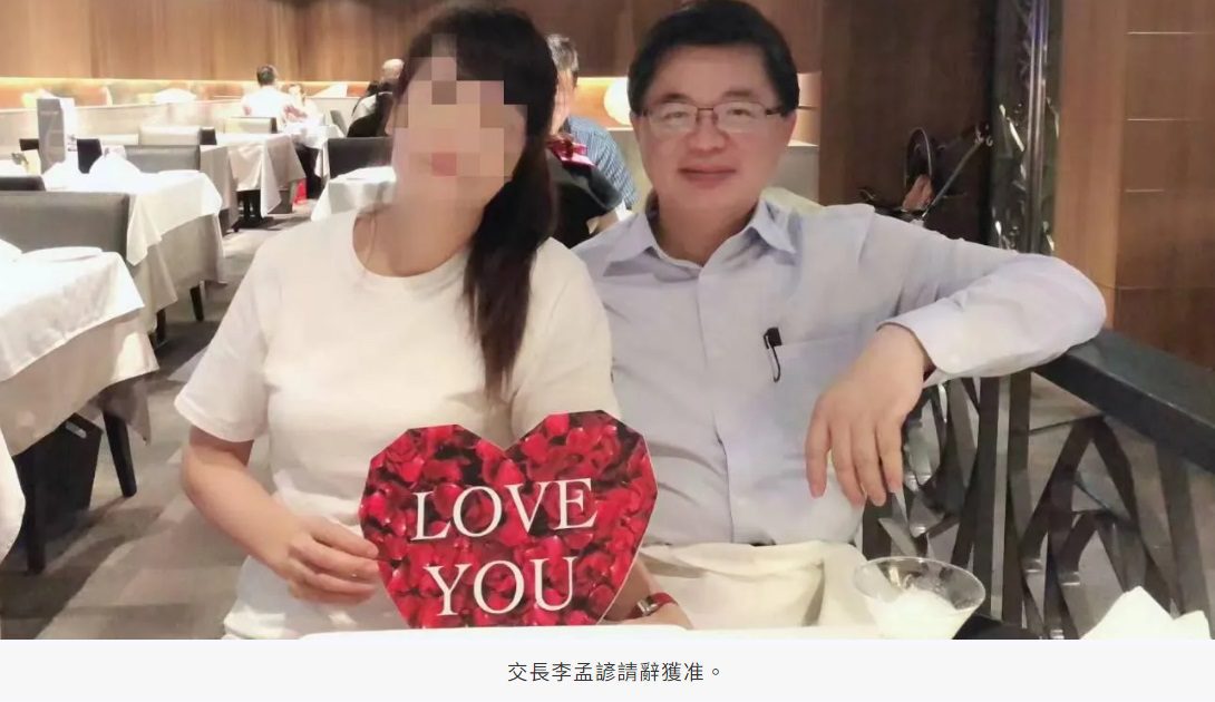 婚外情曝光！李孟諺請辭獲准　成民進黨政府最短命交通部長