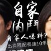 林宜瑾被搜索！賴清德子弟兵遭大屠殺　賴士葆掀內幕：外界都肯定是自家人爆料