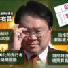 列林右昌基隆市長任內留下6大爛攤子　國民黨怒轟：綠惡意罷免逼樑為「昌」