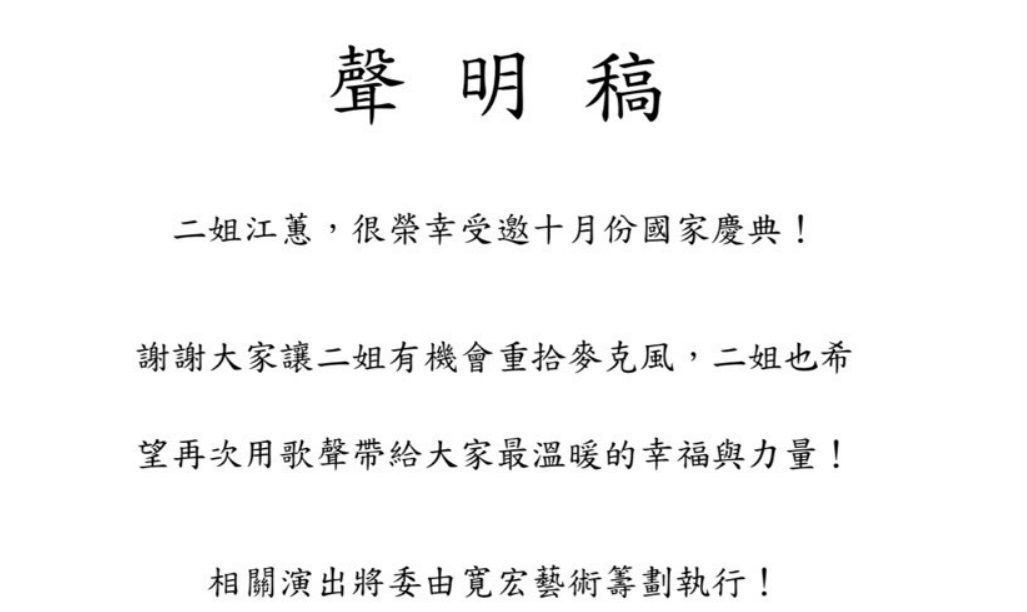 蔣萬安邀約成功！江蕙點頭復出在10月國慶晚會獻唱　北市府：誠摯感謝