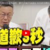 認政治獻金事件失去大家信任　柯文哲宣布負政治責任：請假3個月暫卸黨魁