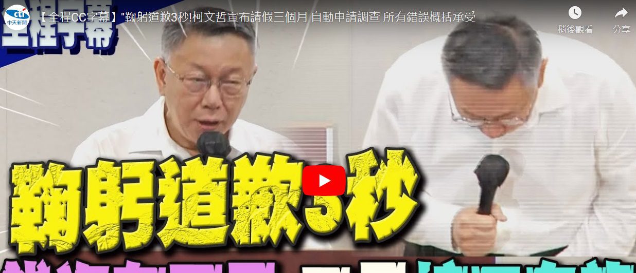 認政治獻金事件失去大家信任　柯文哲宣布負政治責任：請假3個月暫卸黨魁