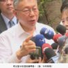 柯文哲提審結果出爐！怒控檢察官「車輪戰」當庭逮捕要求釋放　法官裁定駁回