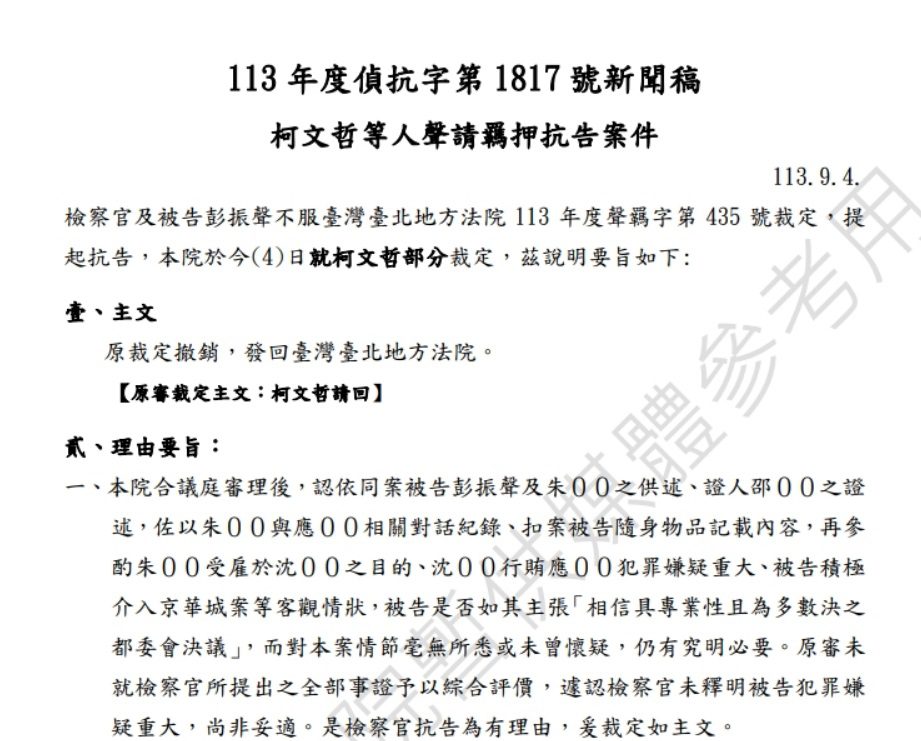 柯文哲二次羈押庭晚上不開！最快明早再傳阿北到台北地院