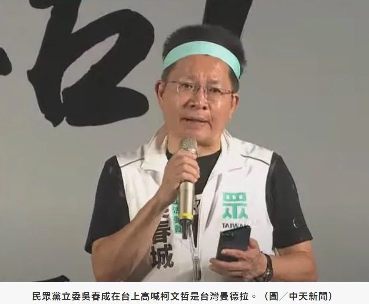 曝柯文哲要當「台灣曼德拉」　吳春城激喊：做鬼也要把賴清德拉下台