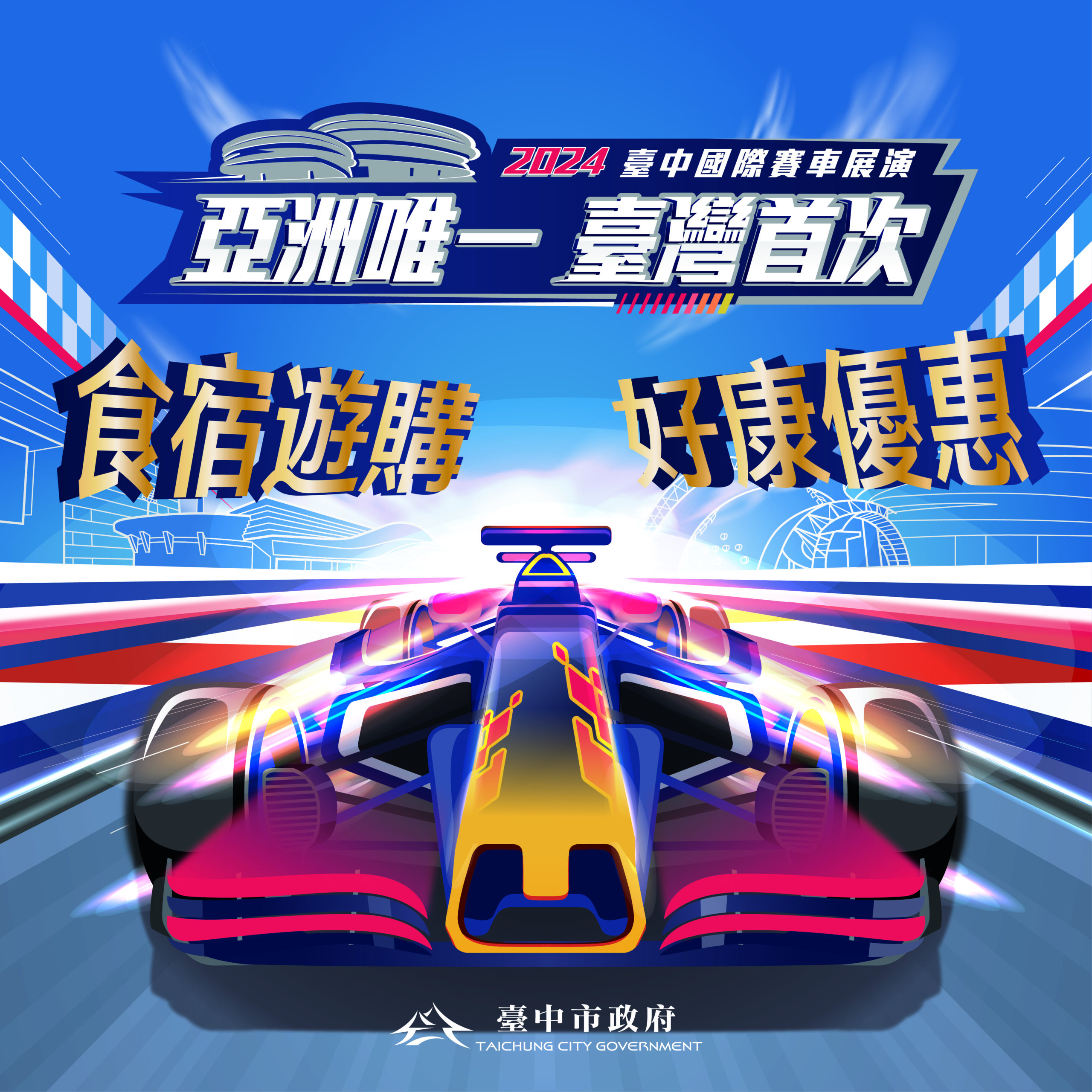 9月台中活動不間斷！-　red-bull-showrun-taichung賽車展演引爆飯店訂房潮