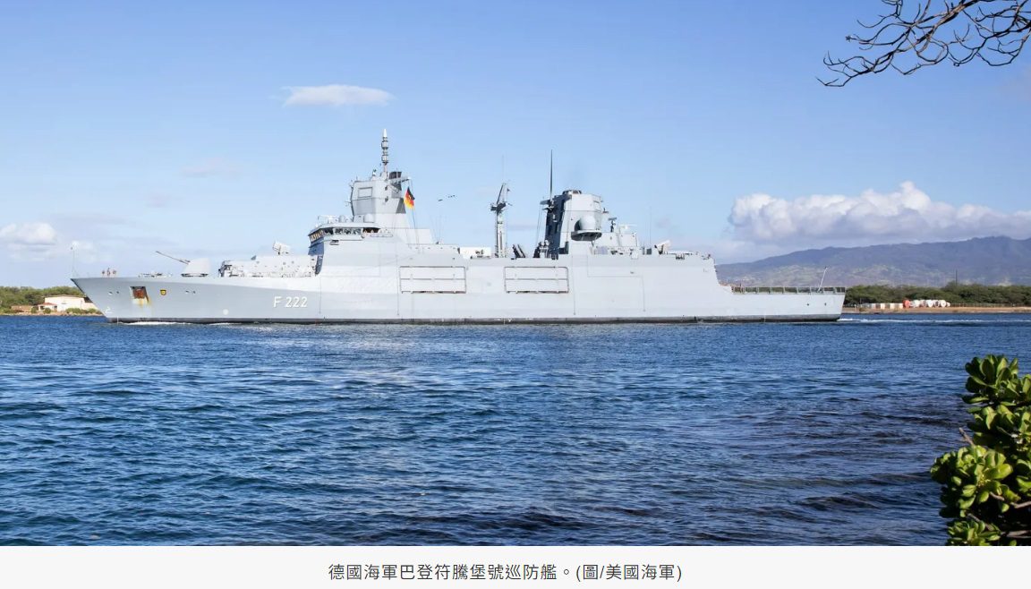 國防部證實　德國軍艦22年來首度穿越台灣海峽