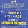 113年國家防災日-9月20-22日　科工館推出防災闖關活動