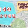 廣納各界意見！　中市府9/30起召開「114年公告土地現值」公開說明會