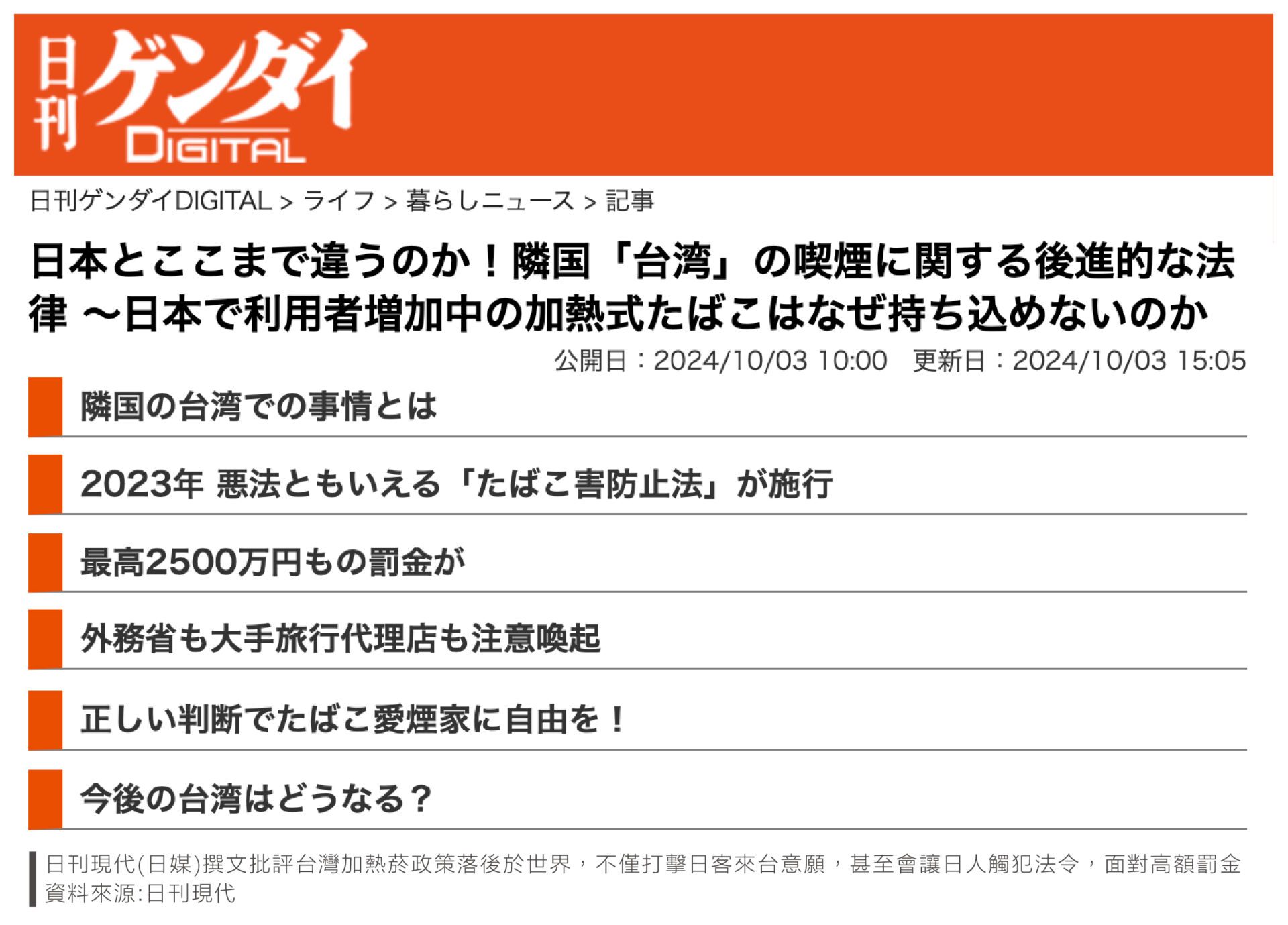 台加熱菸卡關日媒關切　批法規落後損日客來台意願